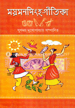 ময়মনসিংহ-গীতিকা image