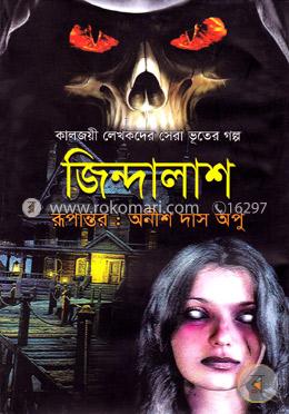 জিন্দালাশ