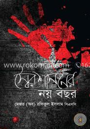 স্বৈরশাসনের নয় বছর image