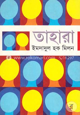 তাহারা