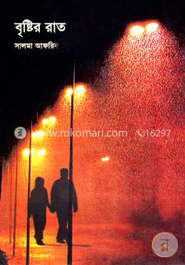 বৃষ্টির রাত image