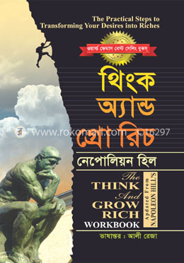 থিংক অ্যান্ড গ্রো রিচ image