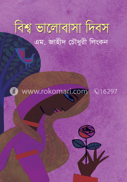 বিশ্ব ভালোবাসা দিবস image