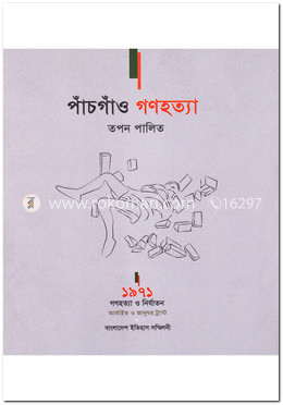 পাঁচগাঁও গণহত্যা image