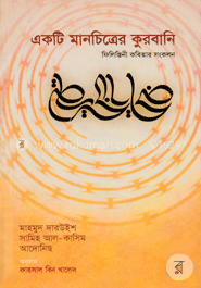 একটি মানচিত্রের কুরবানি image