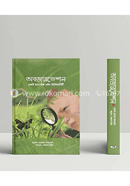 অবজারভেশন : এভরি ম্যান হিজ ওউন ইউনিভার্সিটি