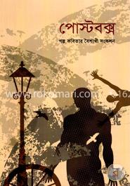 পোস্টবক্স