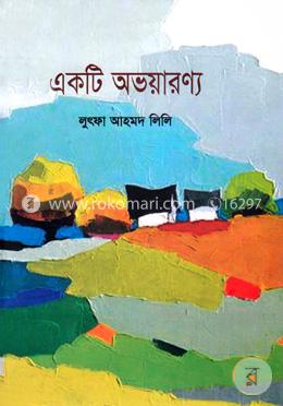 একটি অভয়ারণ্য