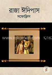 রাজা ঈদিপাস