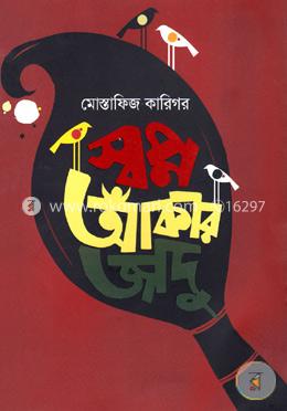 স্বপ্ন আঁকার জাদু