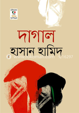দাগাল image