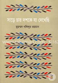 সাড়ে চার দশকে যা দেখেছি