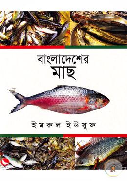 বাংলাদেশের মাছ image