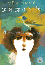 হেমন্তের পাখি image