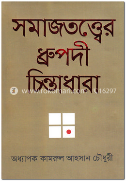সমাজতত্ত্বের ধ্রুপদী চিন্তাধারা