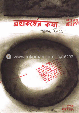 মহাকর্ষের কথা image