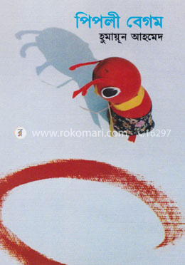 পিপলী বেগম image