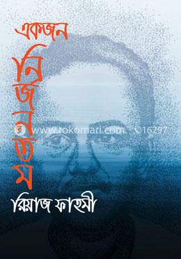 একজন নির্জনতম