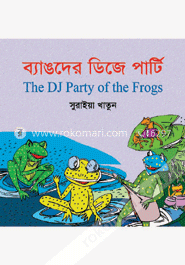 ব্যাঙদের ডিজে পার্টি image