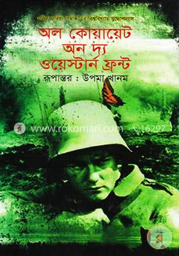 অল কোয়ায়েট অন দ্য ওয়েস্টার্ন ফ্রন্ট image