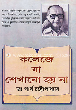 কলেজে যা শেখানো হয় না image