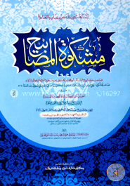 মিশকাতুল মাসাবীহ (জামাত-মিশকাত) (এক কালার ও হস্তলিখিত) - কোড-MSKMM