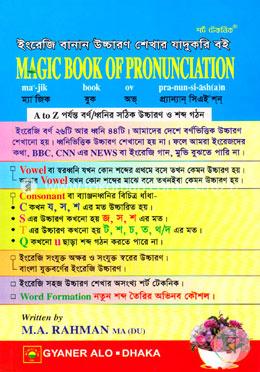 শর্ট টেকনিক ইংরেজি বানান উচ্চারণ শেখার যাদুকরি বই