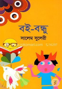 বই-বন্ধু image