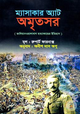 ম্যাসাকার অ্যাট অমৃতসর