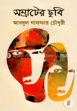 সম্রাটের ছবি