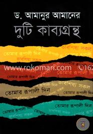 দুটি কাব্যগ্রন্থ image