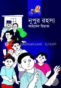 নূপুর রহস্য image