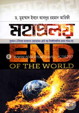 মহাপ্রলয় image