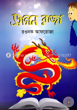 ড্রাগন রাজা