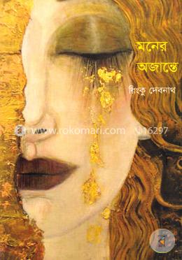 মনের অজান্তে image