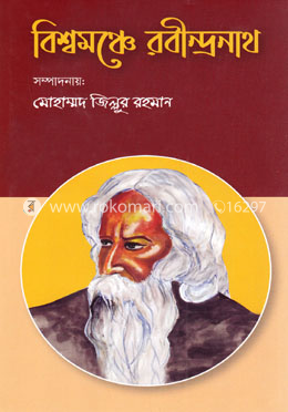 বিশ্বমঞ্চে রবীন্দ্রনাথ