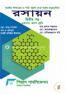 রসায়ন ২য় পত্র (একাদশ-দ্বাদশ শ্রেণীর জন্য) image