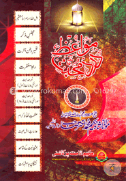  مواعظ درد محبت الجزء الثالث (মাওয়ায়েজে দারদে মুহাব্বাত ৩য় খণ্ড) image