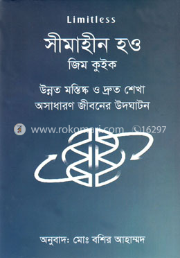 সীমাহীন হও image