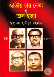 জাতীয় চার নেতা ও জেলহত্যা