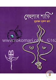বেহুলার শাড়ি image