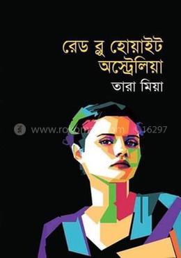 রেড ব্লু হোয়াইট অস্ট্রেলিয়া