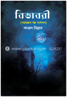 বিভাবরী