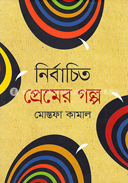 নির্বাচিত প্রেমের গল্প image