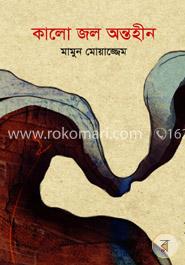 কালো জল অন্তহীন image