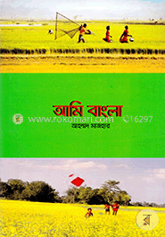 আমি বাংলা image