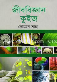 জীববিজ্ঞান কুইজ image
