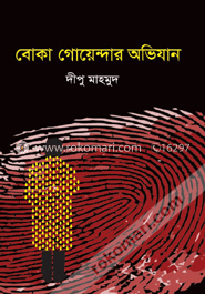 বোকা গোয়েন্দার অভিযান image