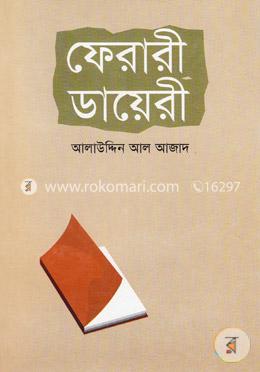 ফেরারী ডায়েরী image