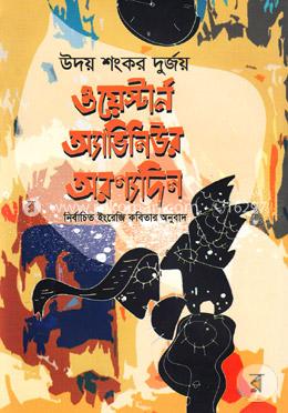 ওয়েস্টার্ন অ্যাভিনিউর অরণ্যদিন